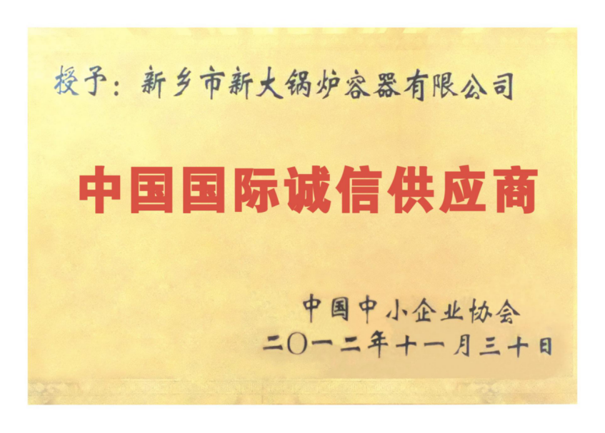 中國(guó)國(guó)際誠(chéng)信供應(yīng)商